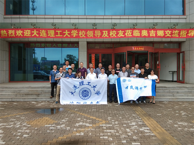 大工人可以作為 應(yīng)當(dāng)作為——大連理工大學(xué)畢校長(zhǎng)及大工校友游學(xué)團(tuán)蒞臨奧吉娜交流指導(dǎo)