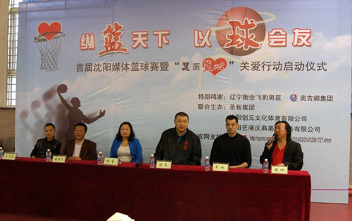奧吉娜集團承辦的首屆沈陽媒體籃球聯(lián)賽